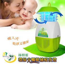 綠精靈 環保 光觸媒 捕蚊燈 / 零件 燈管 捕蚊器 滅蚊燈 滅蚊器 電蚊拍 蚊帳 驅蚊貼