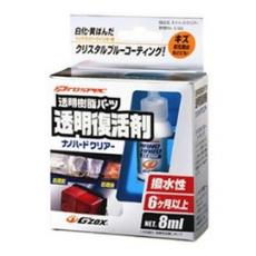 日本soft99專業車品 透明樹脂製品復活劑 熱賣商品