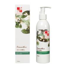 HRG-II 不再癢 草本 系列 桂花 身體乳液 250ml