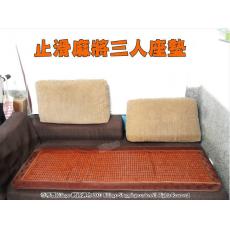 麻將 坐墊 防滑 碳化 3人 165*55cm (可團購) / 涼蓆墊 涼墊 降溫墊 涼墊 冰涼坐墊 竹蓆墊