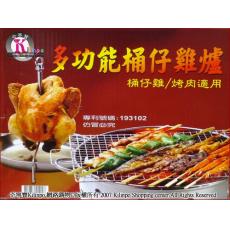 KLB　多功能不鏽鋼桶仔雞爐(小款/大款附烤網)