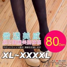 Amiss 大U型接片微透美感80D加長版高個兒大尺碼褲襪XL~4XL(1513-4)6件組/大尺碼褲襪