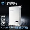 數位 熱水器 Famiclean 全家安 [全家淨] FH-1600L (16...