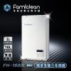 數位 熱水器 Famiclean 全家安 [全家淨] FH-1600L (16公升) / 瓦斯熱水器 戶外熱水器 RF熱水器