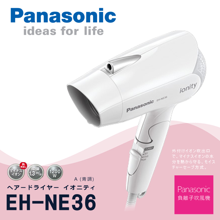 多件優惠】負離子吹風機PANASONIC 國際牌EH-NE36 [白/粉色] / 離子吹風