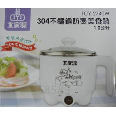 大家源 304 不鏽鋼 雙層 防燙 美食鍋 TCY-2740W (可團購) / 熱牛奶 蒸蛋 煮麵 煮火鍋
