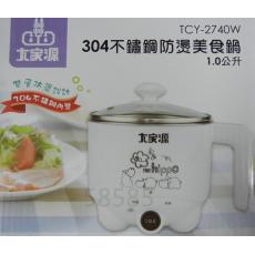 大家源 304 不鏽鋼 雙層 防燙 美食鍋 TCY-2740W (可團購) / 熱牛奶 蒸蛋 煮麵 煮火鍋