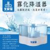 大家源 霧化 降溫 器 (TCY-8001) / 電風扇 噴霧器