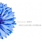 Dermachic_德瑪萃　洗卸凝膠150ml(DC01)　公司貨