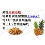 白堊園　天然金鑽鳳梨水果干120g