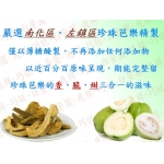 白堊園　天然芭樂水果干120g