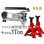 KLB_飛鷹　3.5T(快速型)汽車用4輪油壓千斤頂+3T頂...