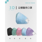 AOK_飛速　超舒適3D立體醫用口罩_成人L款(50只裝/盒)