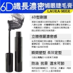 LauraMier_勞拉蜜兒　6D纖長濃密媚眼睫毛膏(8ml)