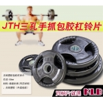 KLB　手抓包膠舉重槓片[啞鈴片]　(孔徑:30mm通用...
