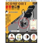 LifeGear 來福嘉 iControl 豪華窈窕倒立機 牽引機 (7...