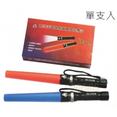 LED 手電筒指揮棒 FB-333 A型 盒裝 / 禮贈品最佳選擇