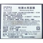 Dermachic_德瑪萃　特潤水亮面膜300片/箱(DC08S)　公司貨