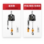 KLB_飛鷹　小金鋼AC吊車[絞盤機](100/200KG)　具無線搖控+線控+手控功能