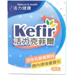 Kefir　活力克菲爾活性乳酸益生菌顆粒_1盒50條(...