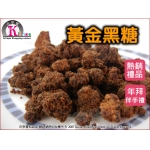 KLB　古法手工黃金純甘蔗黑糖　(小包/大包裝）