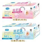 AOK_飛速　超舒適平面醫用口罩_兒童款/成人款(5...