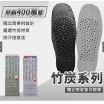 足亦歡　竹炭獨立筒氣墊式鞋墊(3雙組)